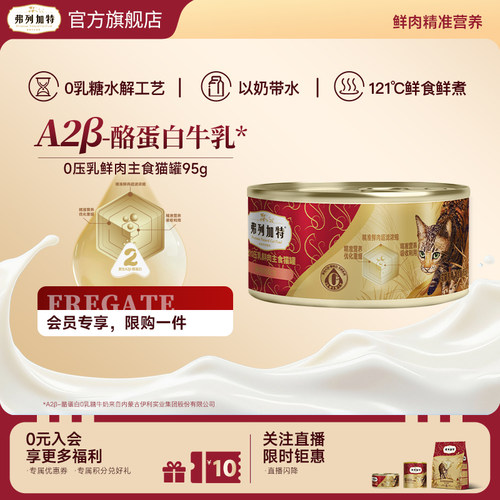 弗列加特0乳糖鲜肉主食猫罐头