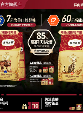 磷虾油美毛/益生菌肠道|弗列加特鲜肉烘焙主食猫粮成幼老猫咪专用