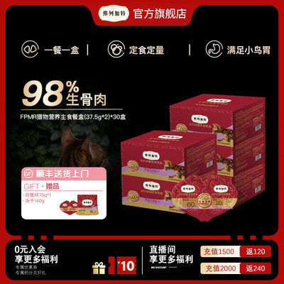 弗列加特主食罐头98%生骨肉含量