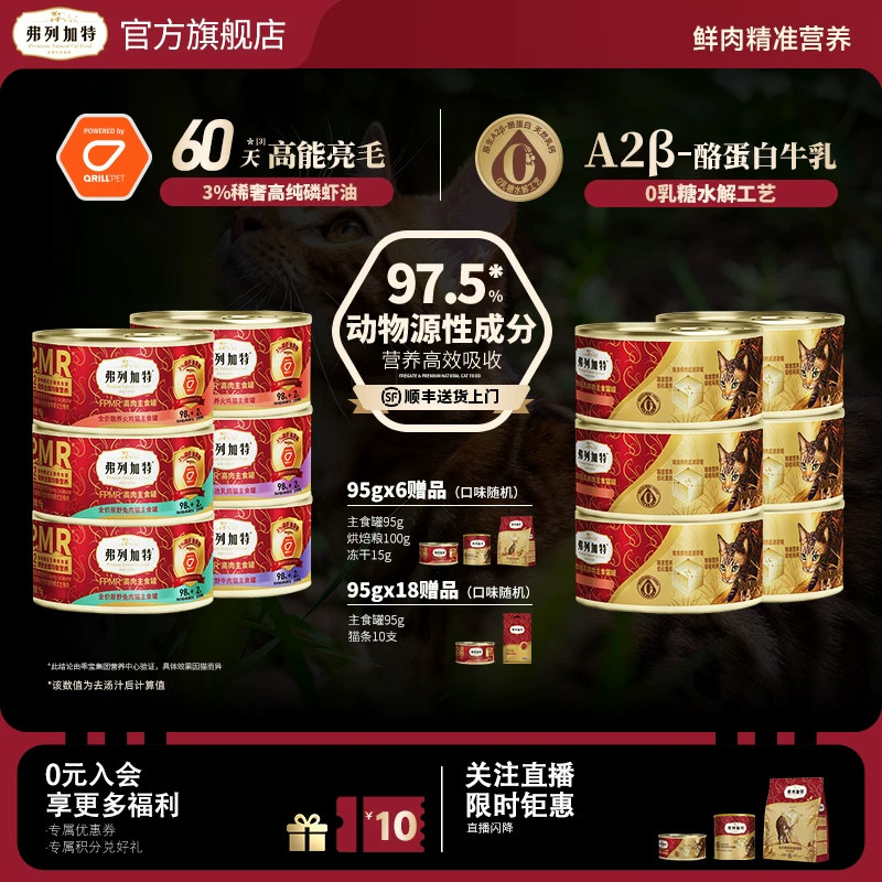 弗列加特0乳糖生骨肉猫主食罐头幼猫成猫罐头猫咪湿粮猫粮官方