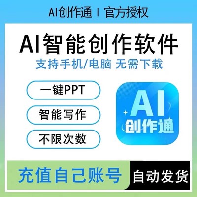 【首单免费】ai人工智能软件会员