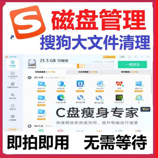 搜狗磁盘管理会员 C盘一键瘦身 搜狗输入法磁盘管理会员