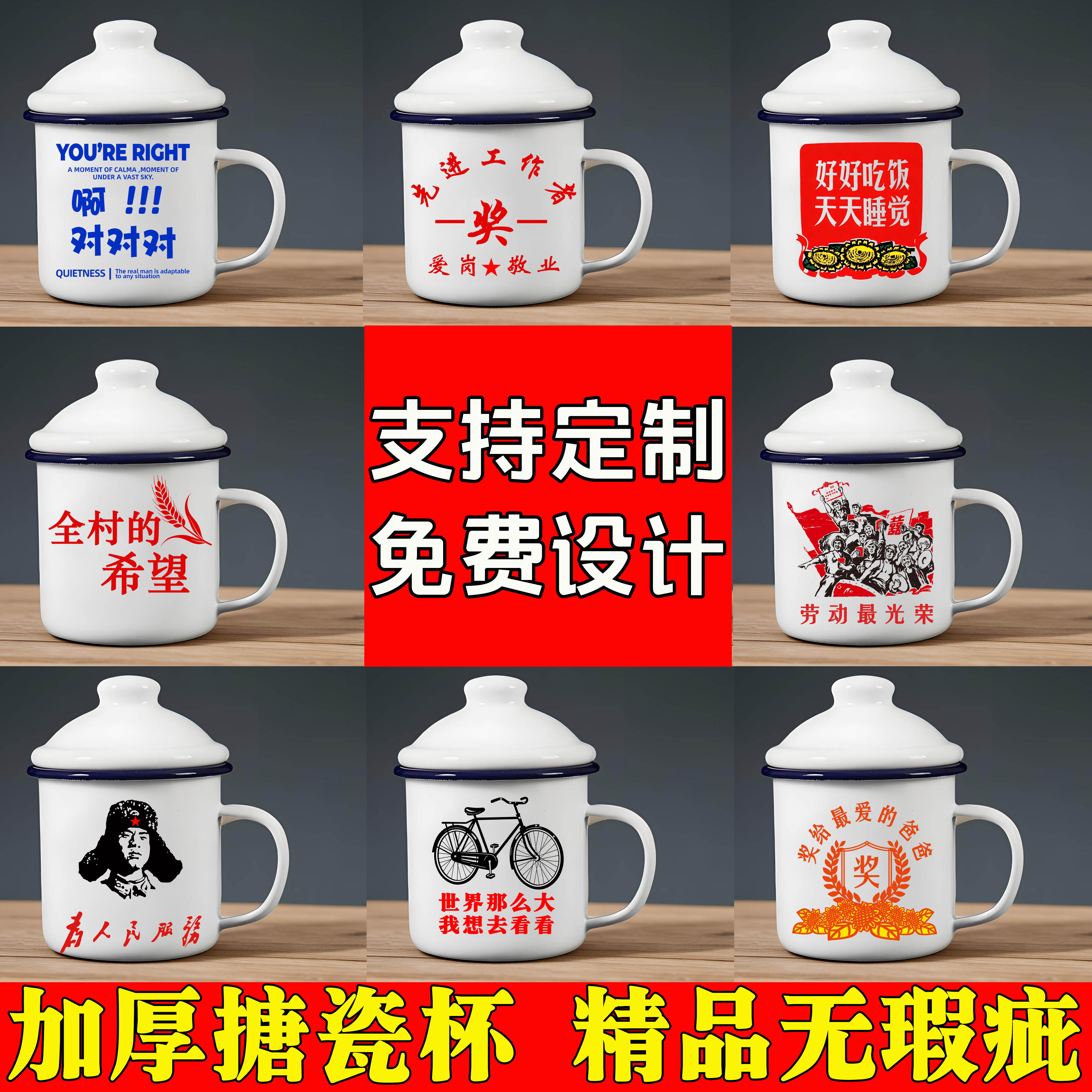 加厚搪瓷杯带盖怀旧大容量个性定制logo照片伴手礼品经典茶缸子