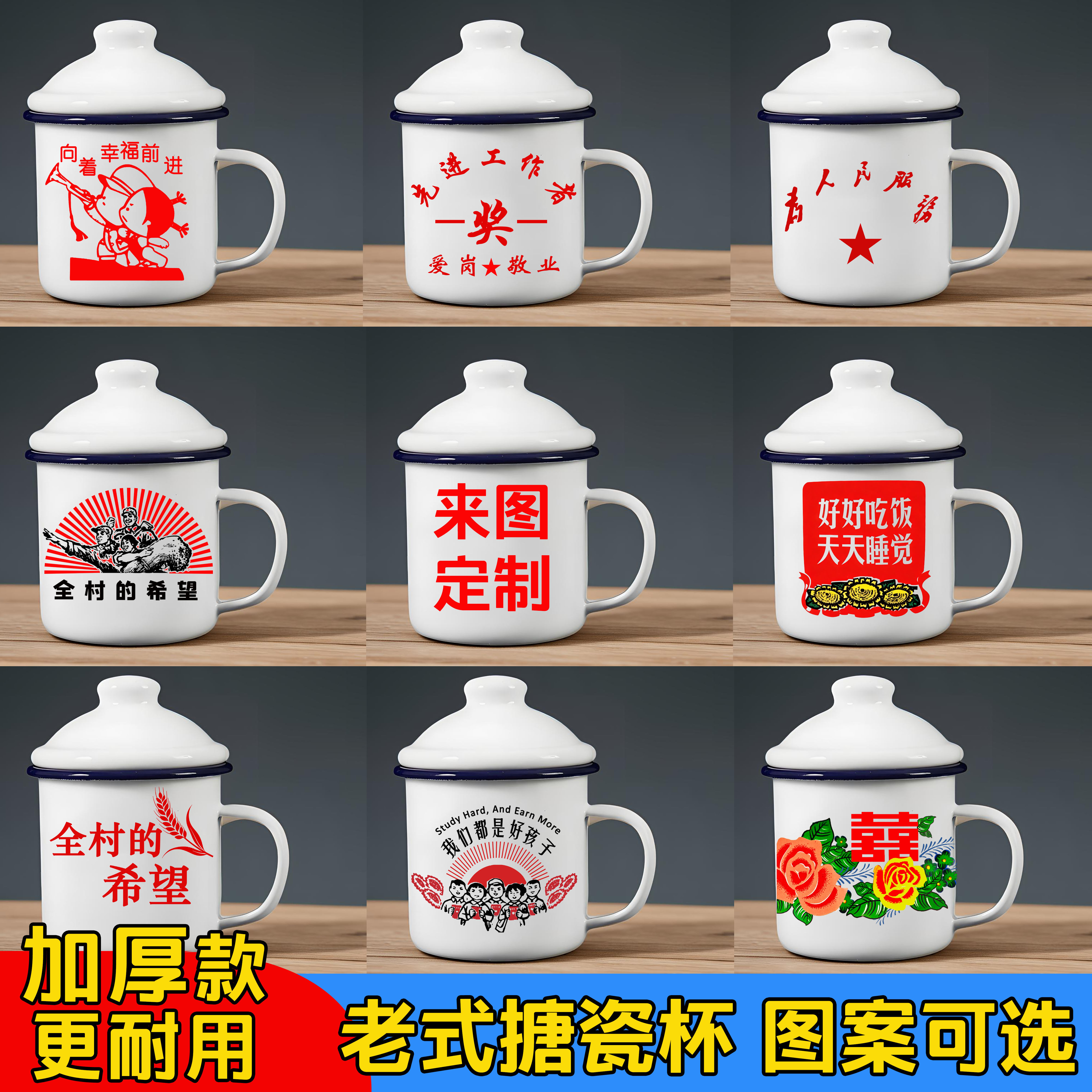 加厚搪瓷杯子食品级带盖大容量老式铁茶缸子伴手礼定制logo照片