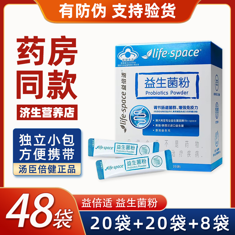 Life Space益生菌粉成人儿童调理肠胃20*袋8*袋*3袋装自选组合装 保健食品/膳食营养补充食品 益生菌 原图主图