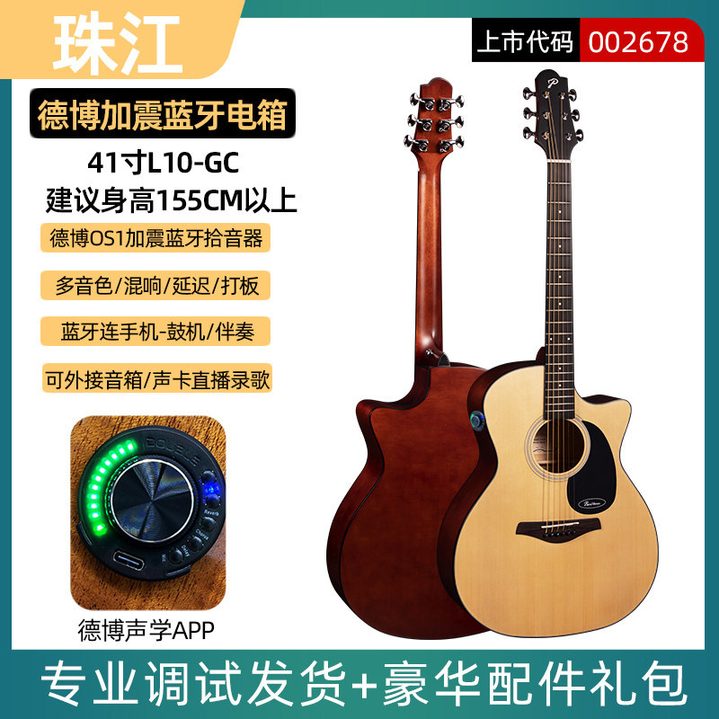 珠江吉他41寸民谣面单初学者男女生德博加振蓝牙电箱插电单板可选