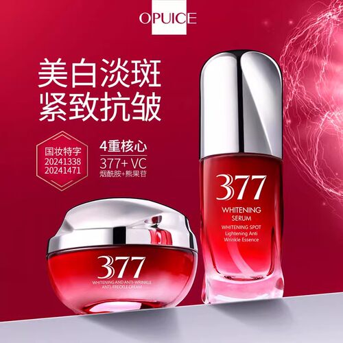 377美白淡斑抗皱精华液面霜组合