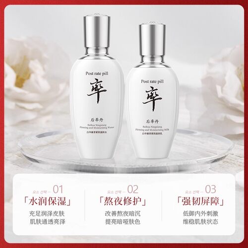 后率丹水乳套装紧致抗皱保湿