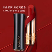 LAMGNA青纯口红196小蛮腰菁纯丝绒哑光滋润口红