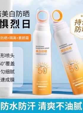 【拍1发2】HS韩纪安肤密水漾防晒喷雾SPF50+PA+++防水防汗隔离