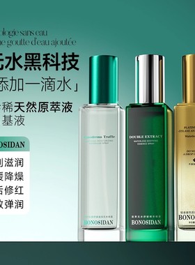 BONOSIDAN纳米金玻色因抗皱无水喷雾控油舒缓滋润紧致修护精华水