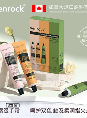 加拿大VENROCK进口原料香氛护手霜滋润保湿补水嫩白清爽旗舰1