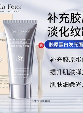 RuiLa Feier胶原蛋白发光面膜提拉紧致补水保湿滋润13