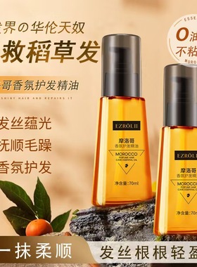 依姿露护发精油正品美妆仙修复烫染干枯护发发膜毛躁柔顺卷发发油