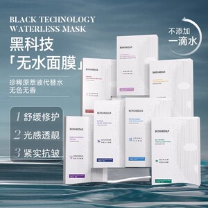 BONOSIDAN无水面膜补水保湿