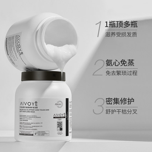 艾唯妍沙龙丝滑免蒸留香发膜
