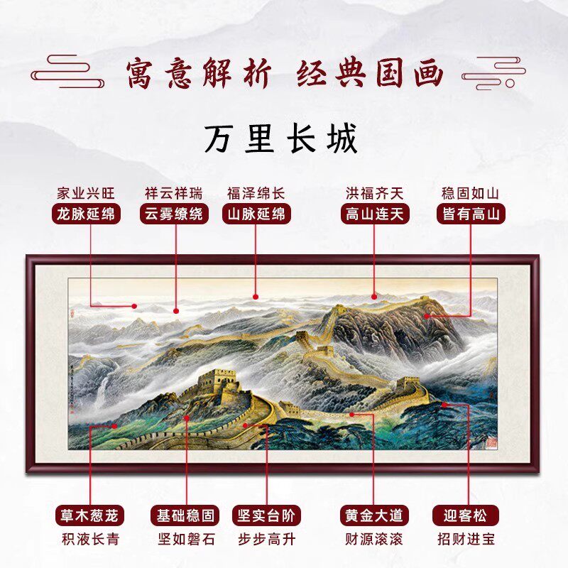 万里长城画客厅山水画办公室装饰画靠山图挂画书房茶室背景墙壁画