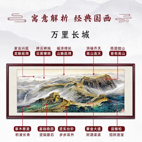 万里长城画客厅山水画装饰画挂画