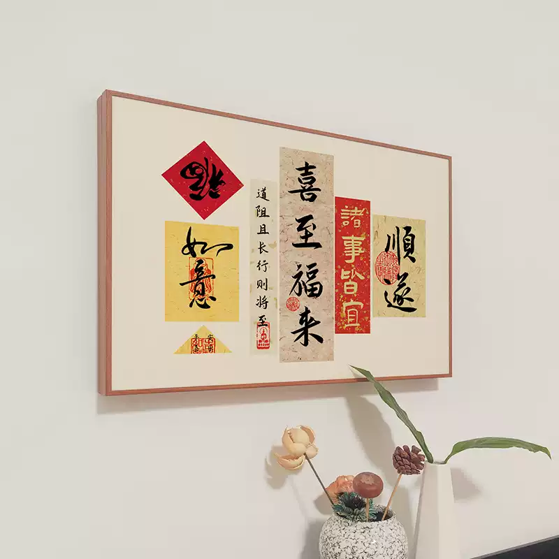 电表箱遮挡装饰画如意顺遂客厅餐厅铝合金美化挂画寓意好文字壁画 - 实物图