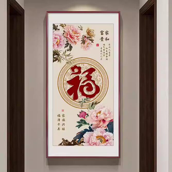 花开富贵玄关挂画客厅福字装饰画中式花鸟图字画卧室走廊入户壁画