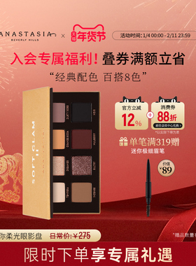 美国Anastasia/ABH8色大地暖棕色眼影盘ins超火珠光效期至27年2月