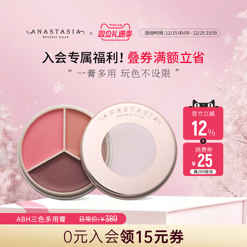 【新品上市】Anastasia/ABH三色多用膏腮红修容提亮肤色显色持妆