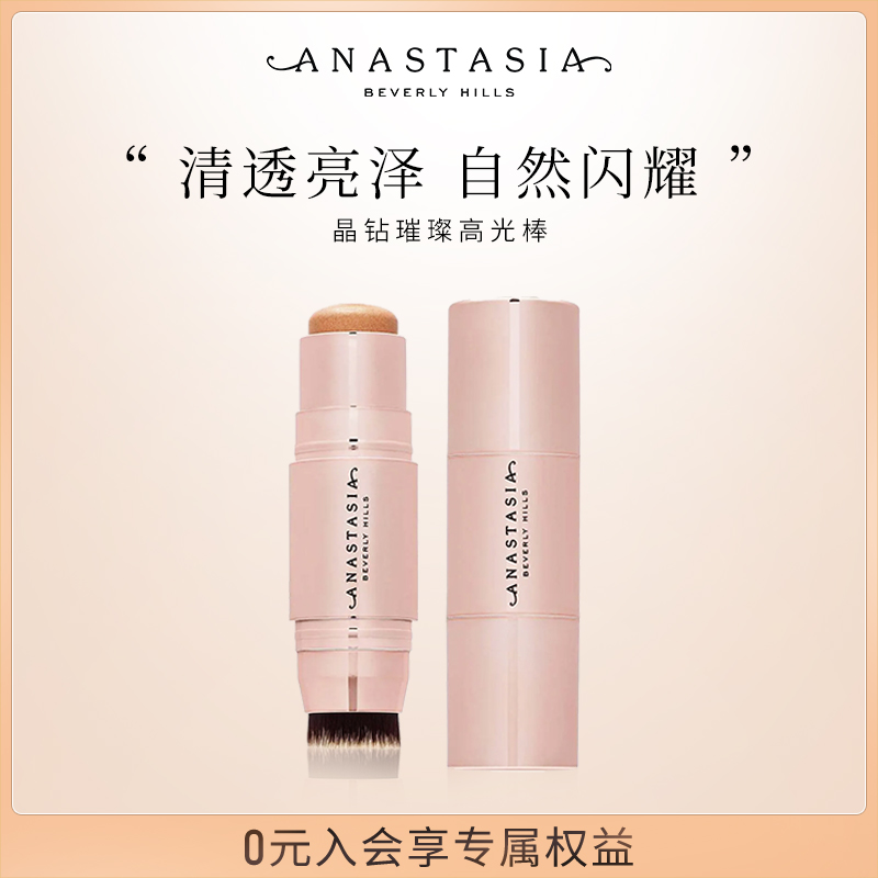 【限时抢购】美国Anastasia正品ABH晶钻璀璨高光棒8g提亮立体修容