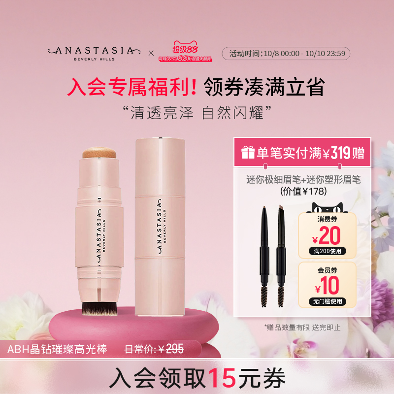 美国anastasia正品abh璀璨8g晶钻