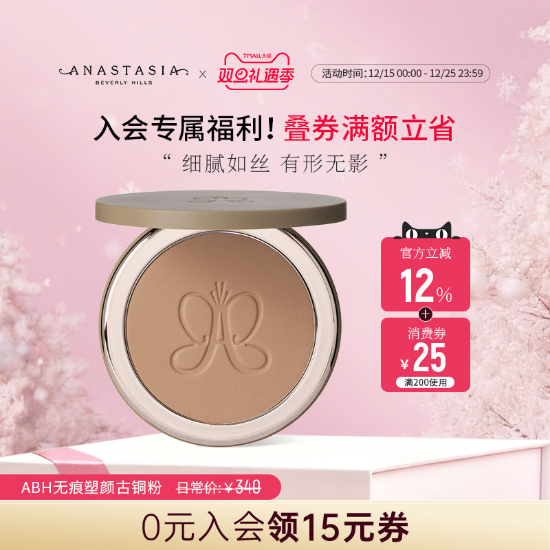 【新品上市】Anastasia/ABH无痕塑颜古铜粉修容阴影鼻影立体轮廓