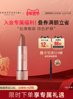 美国Anastasia正品ABH丝滑缎面限定口红3g持久显色显白唇膏