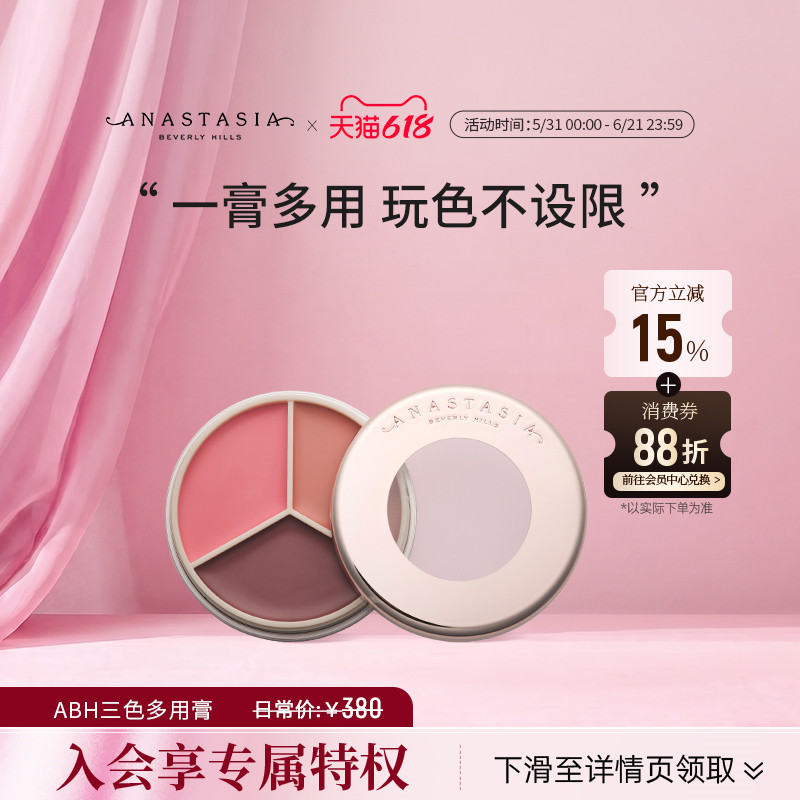 Anastasia/ABH三色多用膏腮红修容提亮肤色显色持妆