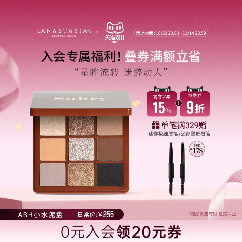 ABH迷你微醺魅惑眼影盘珠光哑光