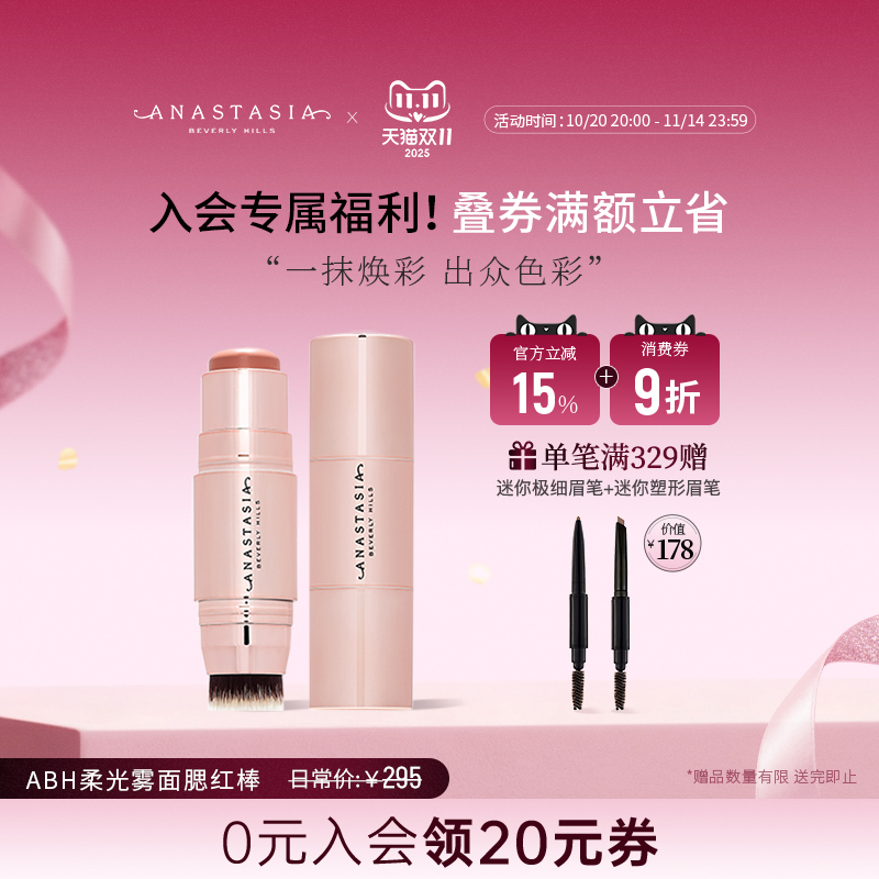 anastasia美国正品提亮腮红棒