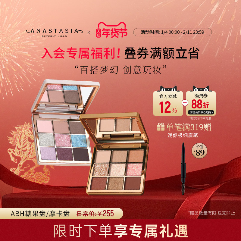 Anastasia/ABH迷你摩卡盘糖果盘9色眼影盘米金哑光细闪亮片百搭