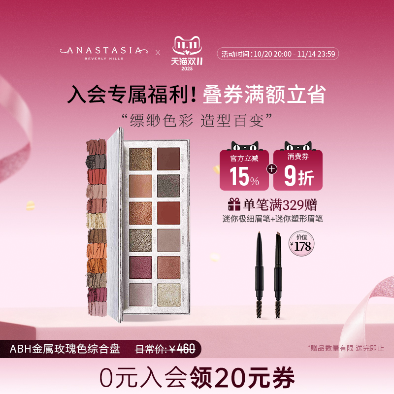 ABH金属玫瑰眼影盘修饰眼部