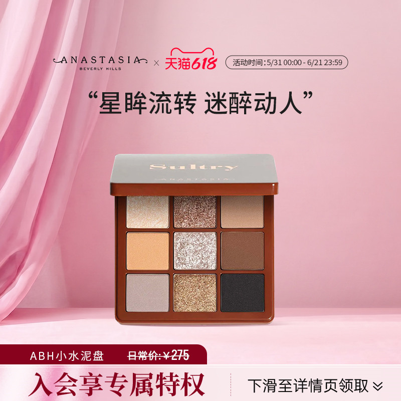 Anastasia/ABH微醺小水泥盘文艺复兴9色眼影盘大地色哑光部分临期