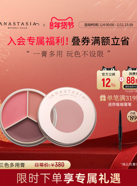 【新品上市】Anastasia/ABH三色多用膏腮红修容提亮肤色显色持妆