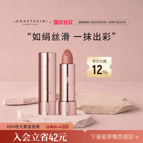 Anastasia哑光雾面唇膏口红