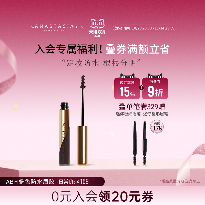 anastasia美国持久防水多色眉胶