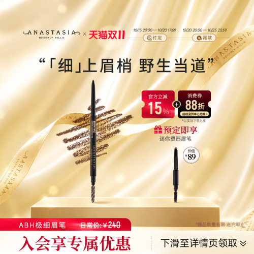 anastasia正品防水防汗自然眉笔