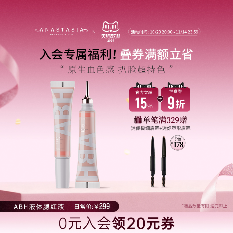 【新品上市】Anastasia/ABH精华液体腮红9.5ml持妆服帖水润膨胀色