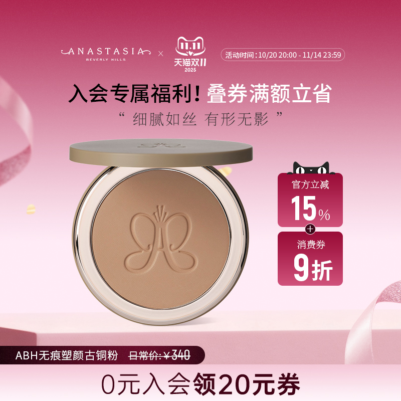 【新品上市】Anastasia/ABH无痕塑颜古铜粉修容阴影鼻影立体轮廓