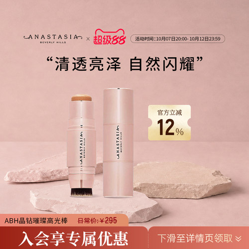 美国anastasia正品abh璀璨8g晶钻