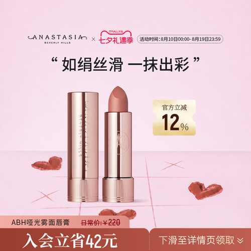 Anastasia哑光雾面唇膏口红