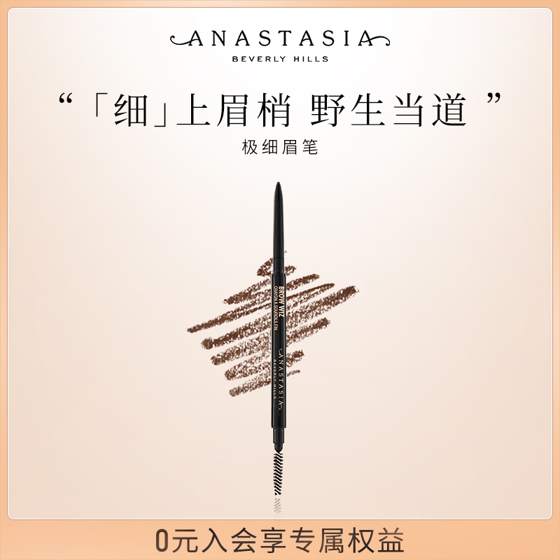 【推荐】Anastasia正品ABH双头极细眉笔0.085g防水防汗持久不脱色