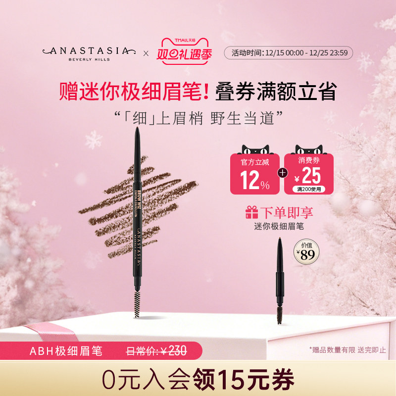 anastasia正品防水防汗自然眉笔