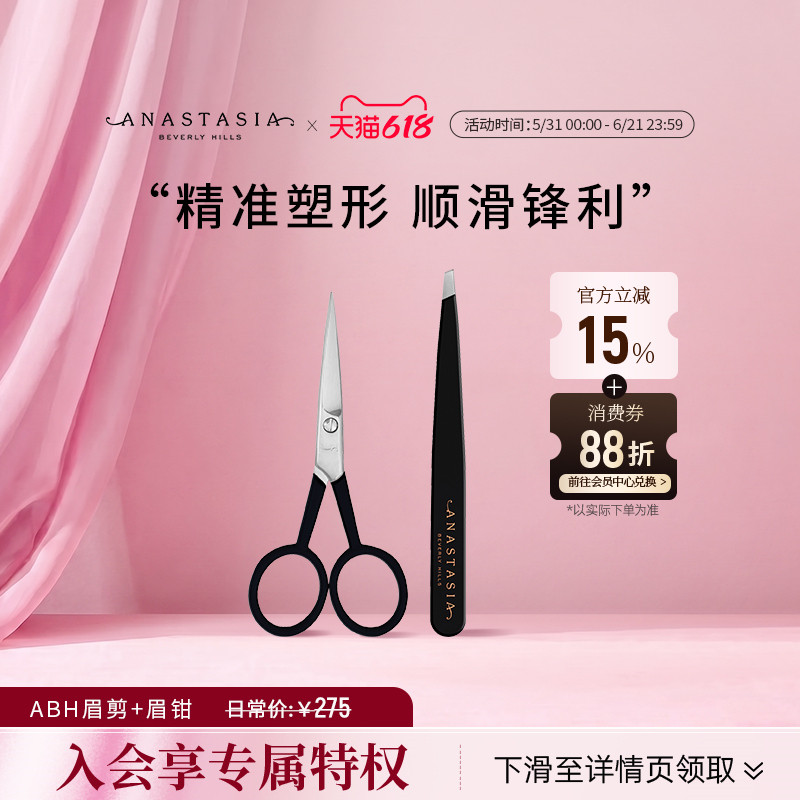 Anastasia/ABH修眉钳拔毛眉眉剪刀小剪刀眉工具