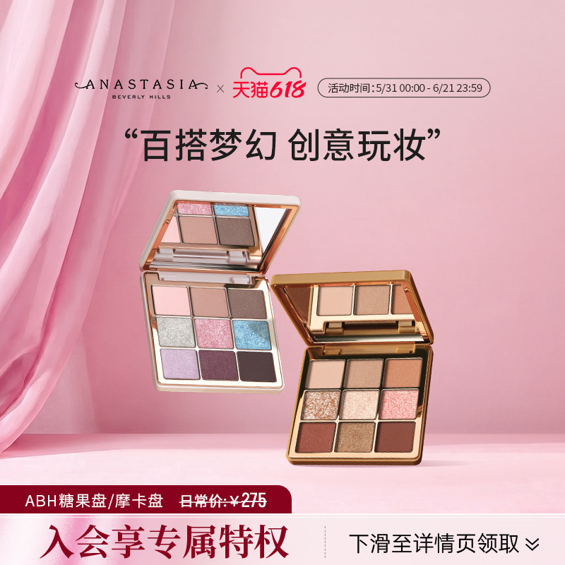 Anastasia/ABH迷你摩卡盘糖果盘9色眼影盘米金哑光细闪亮片百搭
