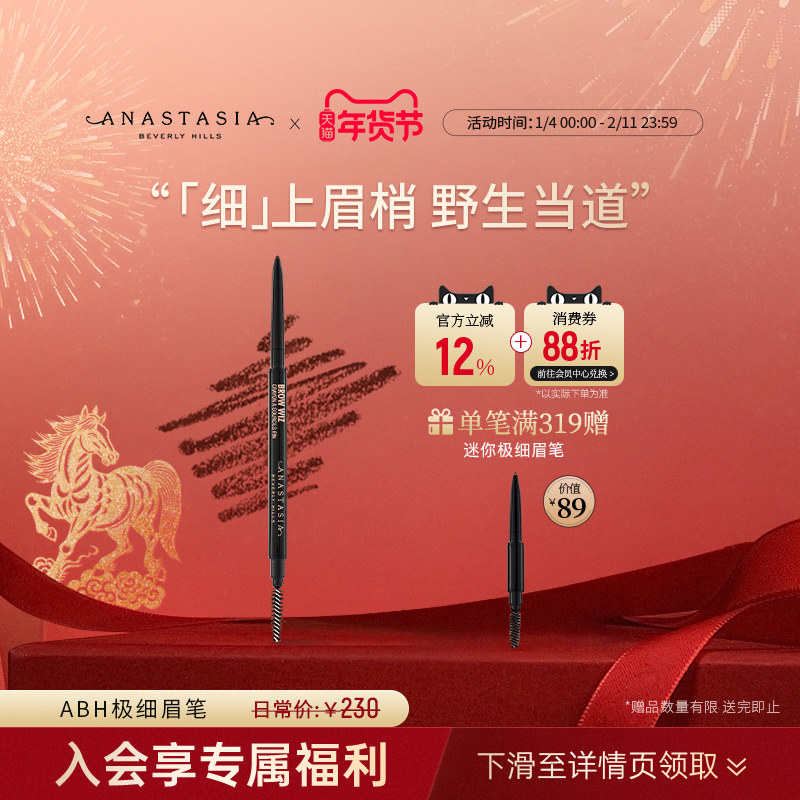 Anastasia/ABH双头极细眉笔防水防汗持久不脱色野生自然根根分明,彩妆/香水/美妆工具,眉笔/眉粉/眉膏,淘宝优惠券,粉丝福利购,淘宝优惠卷