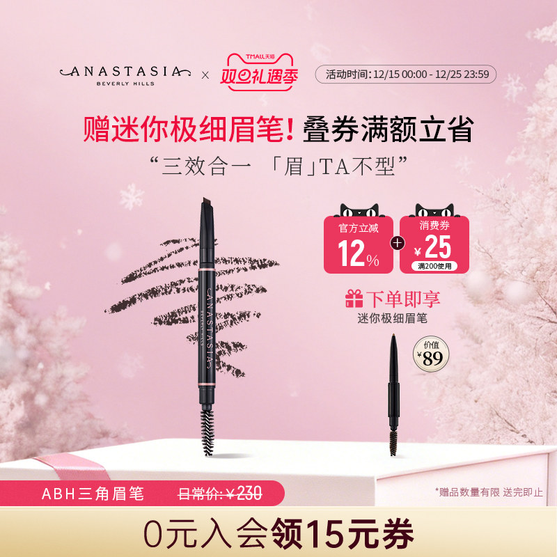 美国anastasia正品abh砍刀眉笔